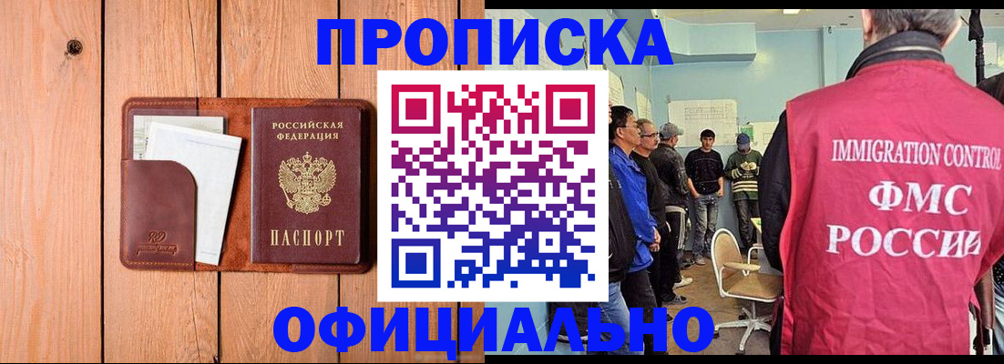 временная регистрация для школы в Сибае