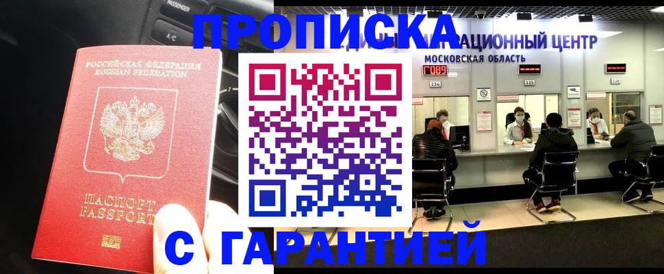 прописка паспорт в Сибае