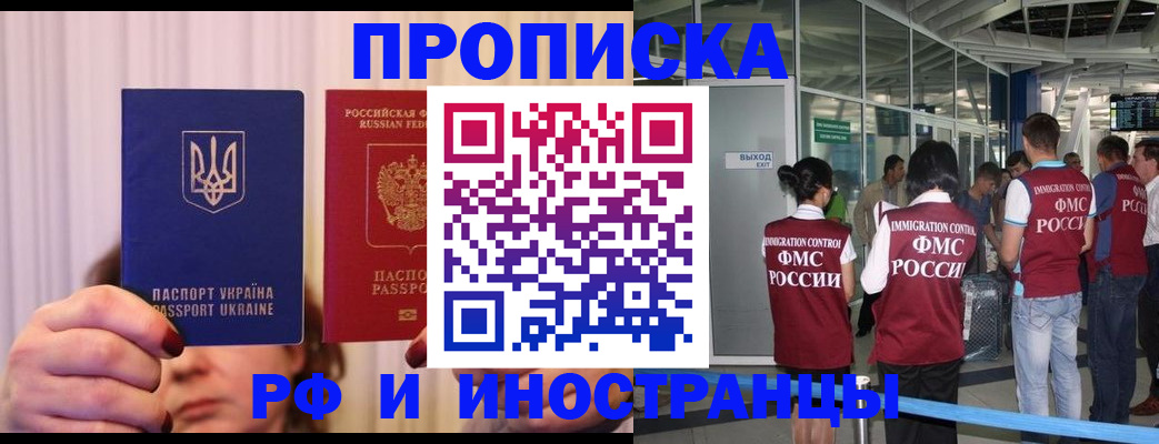 временная регистрация для всех в Сибае