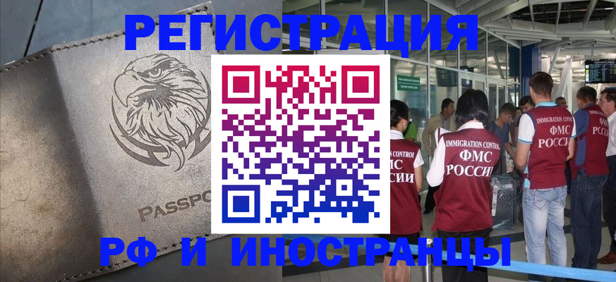 временная регистрация 2025 в Сибае