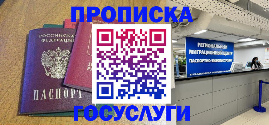 временная регистрация для школы в Сибае