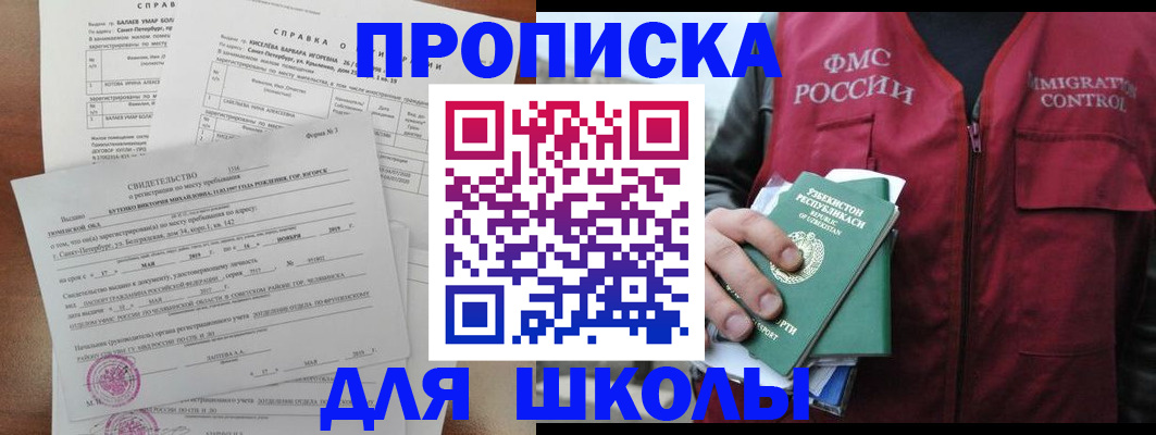 прописка регистрация в Сибае