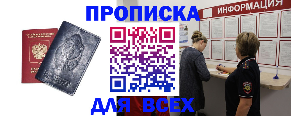 временная регистрация недорого в Сибае
