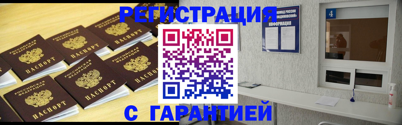 временная регистрация в Сибае
